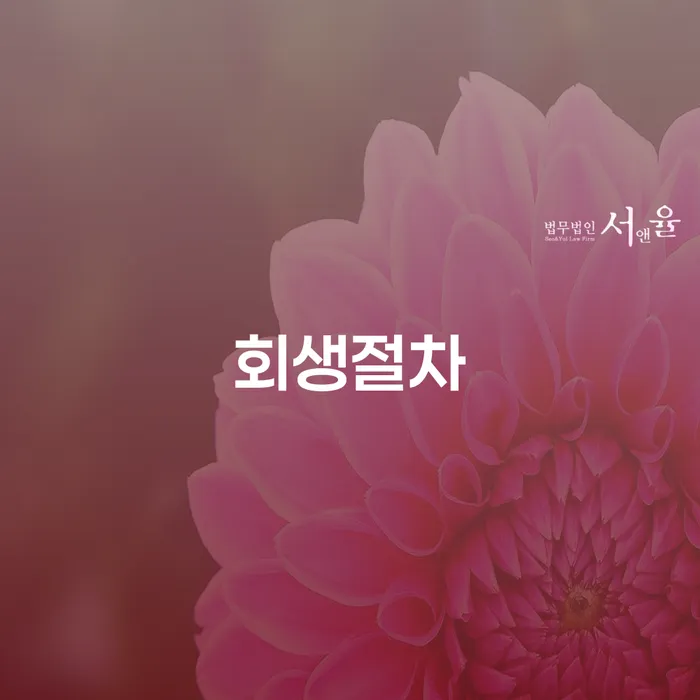 개인회생자격 개인회생으로 방법 간편비교