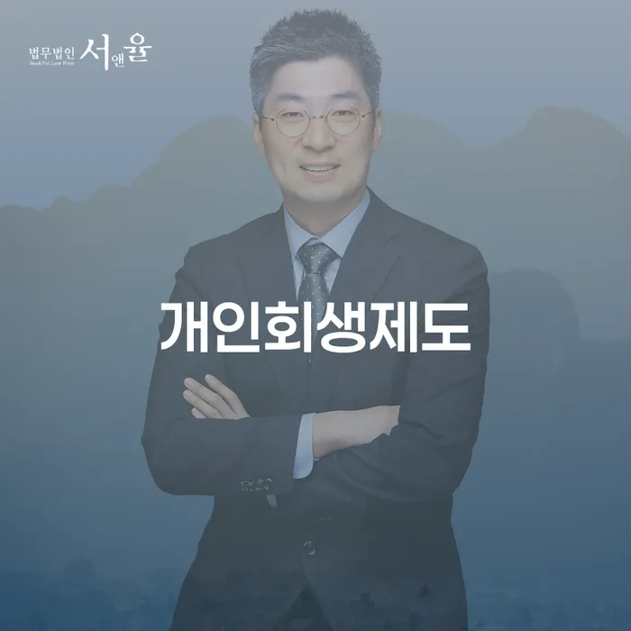 신용회생 개인회생으로 해결방법 있어도