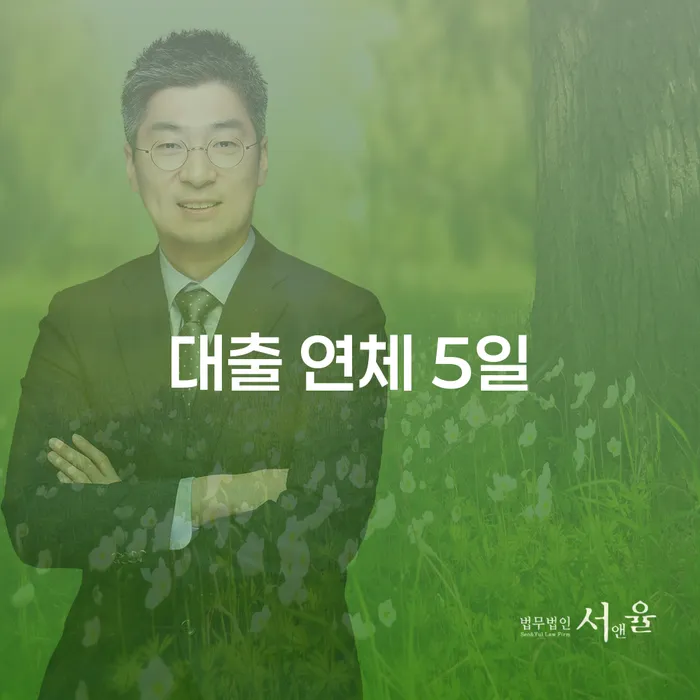 생활비대출 연체 시 대출 연체 개인회생 다른방법이