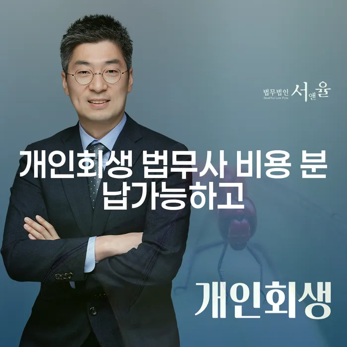 개인회생렌트카 워크아웃 변호사추천