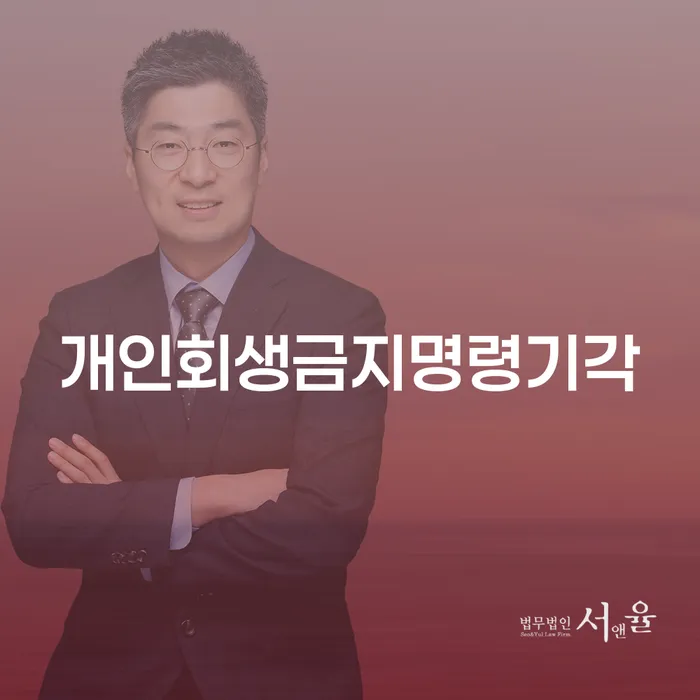 은행대출 연체 시 개인회생으로 해결방법 계시다면