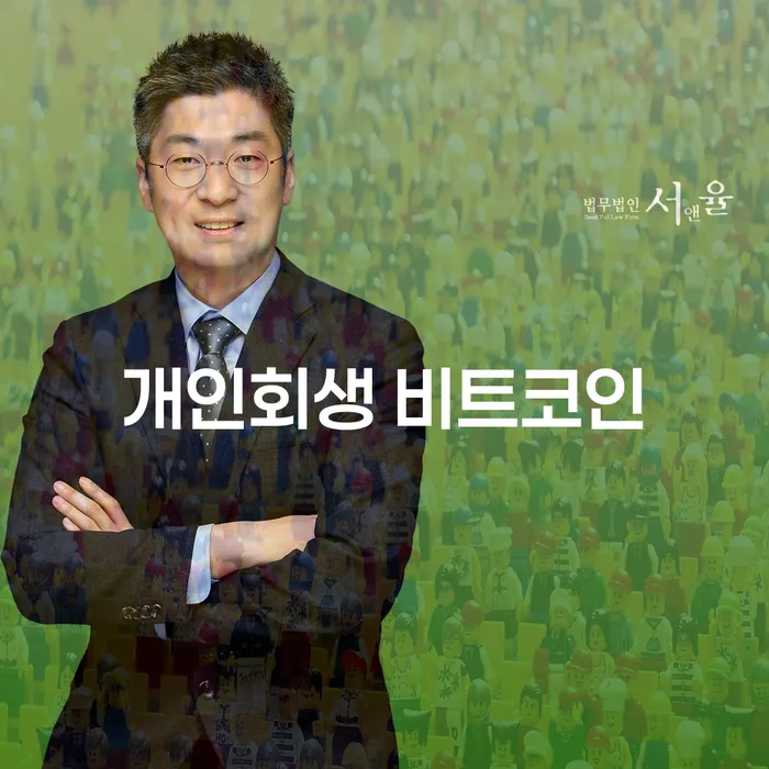 개인파산변호사비용 개인회생 문제해결방법 총정리