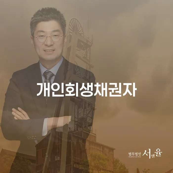 채권채무조회서 개인회생 문제해결방법 추천하는 곳