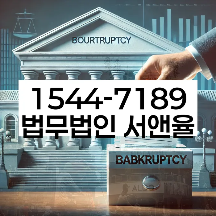 개인회생무료상담