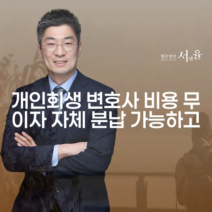 개인파산신청 채무 효과적인 해결방법 잘 하는 법무법인