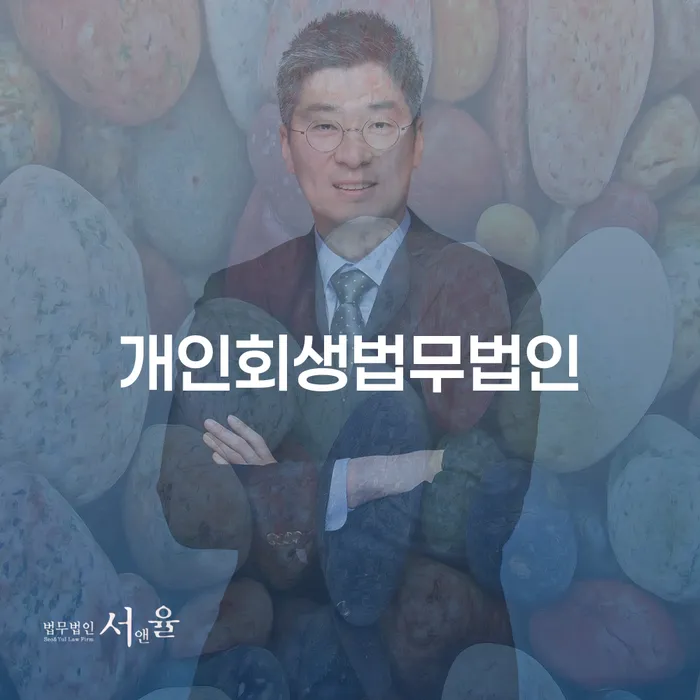 고금리전환대출 연체 시 개인회생으로 해결방법 지식을