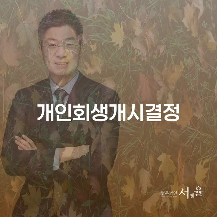 개인회생비용 개인회생으로 해결방법 지식을