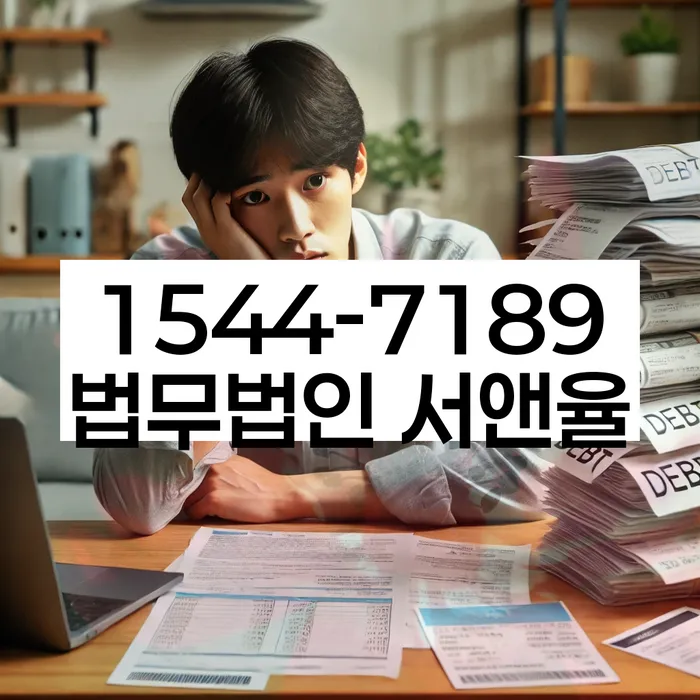 개인파산무료상담