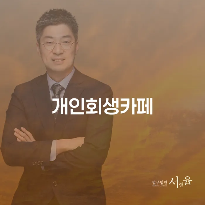 부산파산신청 빚 해결할 정보알아보기