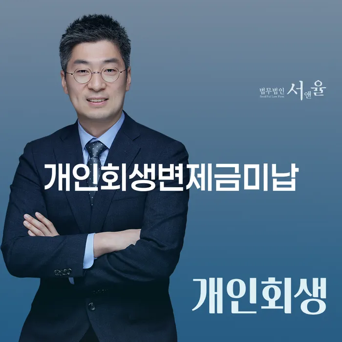 신용카드대금 연체 개인회생으로 현명하게 있을까요?
