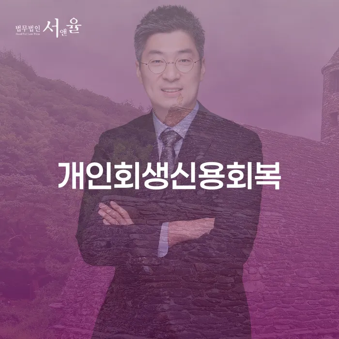 30대개인회생 채무조정제도을 이용하여 해결하는 방법