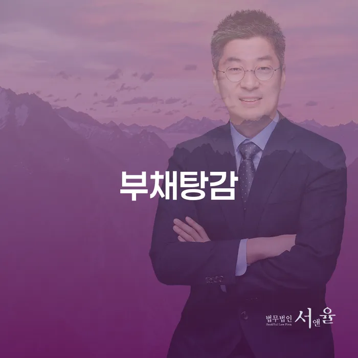 연대보증채무 연체 시 개인파산 경험 많은 곳에서