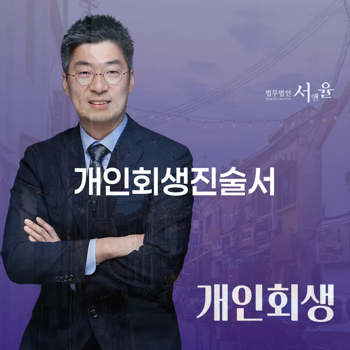 개인파산신청 개인회생 문제해결방법 상세히알기