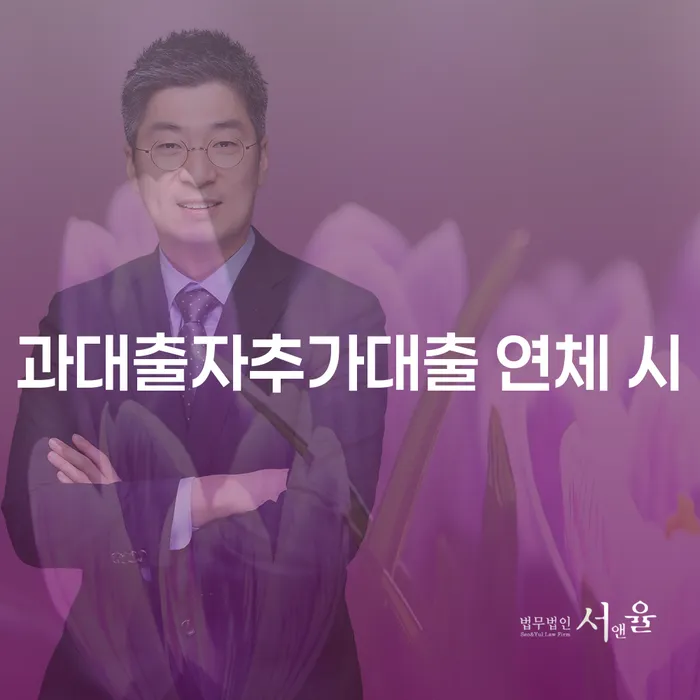 대출연체 빚 합법적인 빠른방법 추전하는 사무소