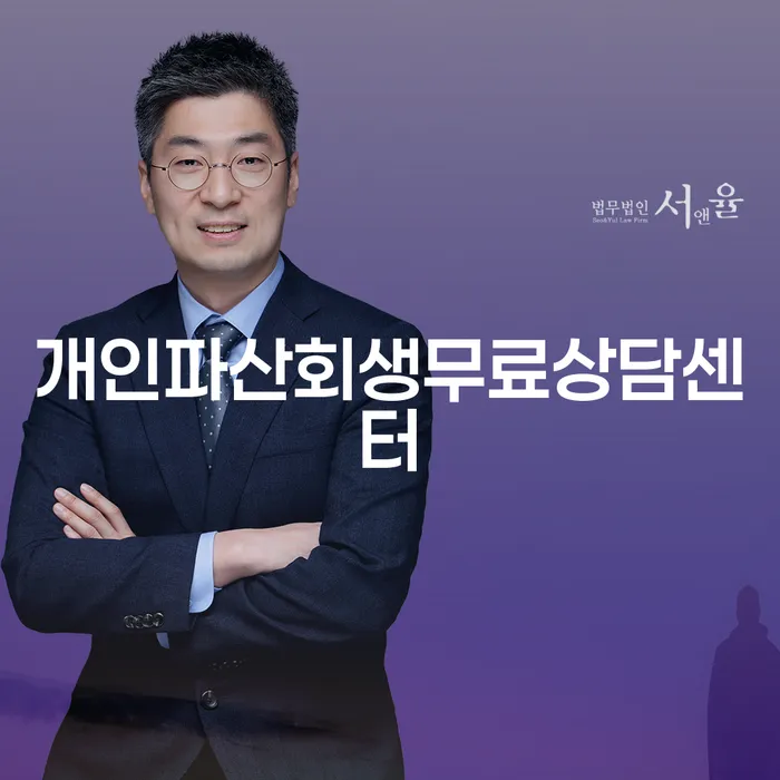 부산개인회생상담 개인회생 문제해결방법 추천하는 법률사무소