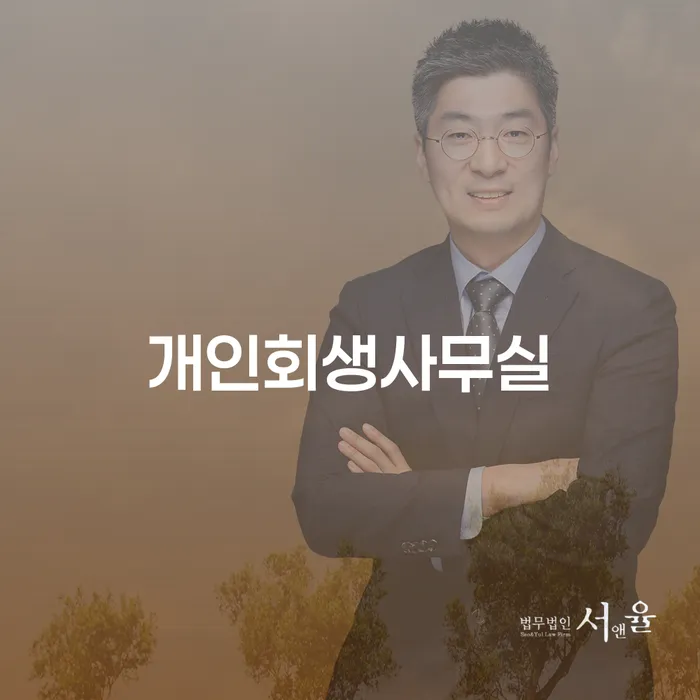 개인회생 개인파산 해결하기