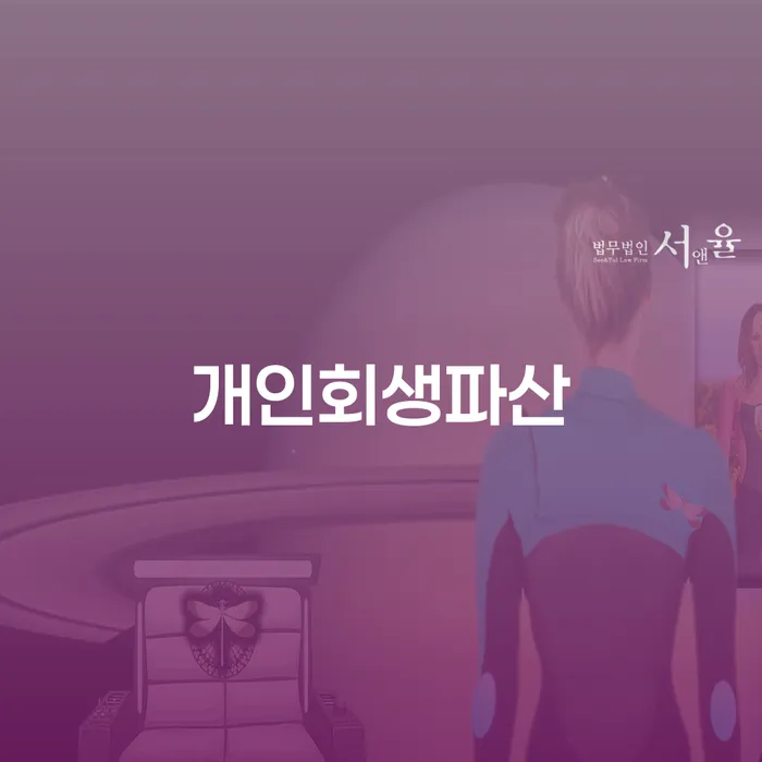 장기연체 채무 효과적인 해결방법 어떻게 해야