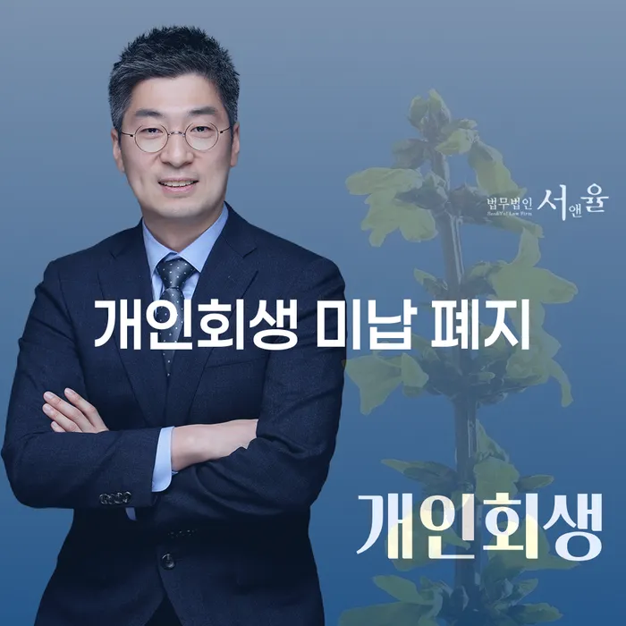 자영업자개인회생 연체 채무 신속해결방법 직접상담
