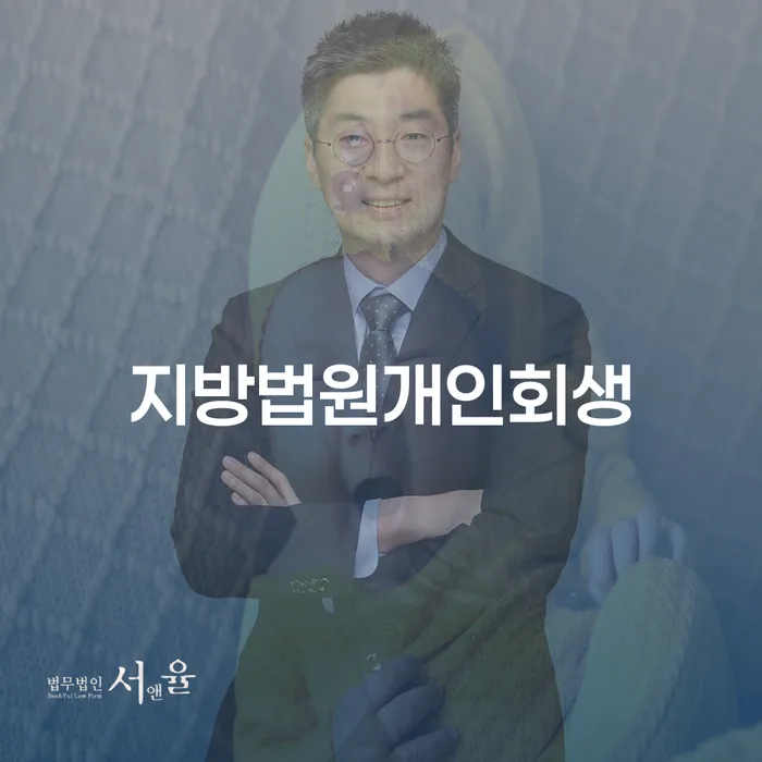 불법사채 워크아웃 추천하는 법무법인