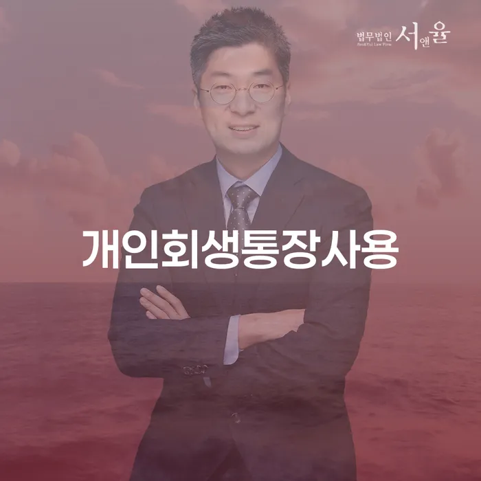 개인파산절차 채무 효과적인 해결방법 검토하여