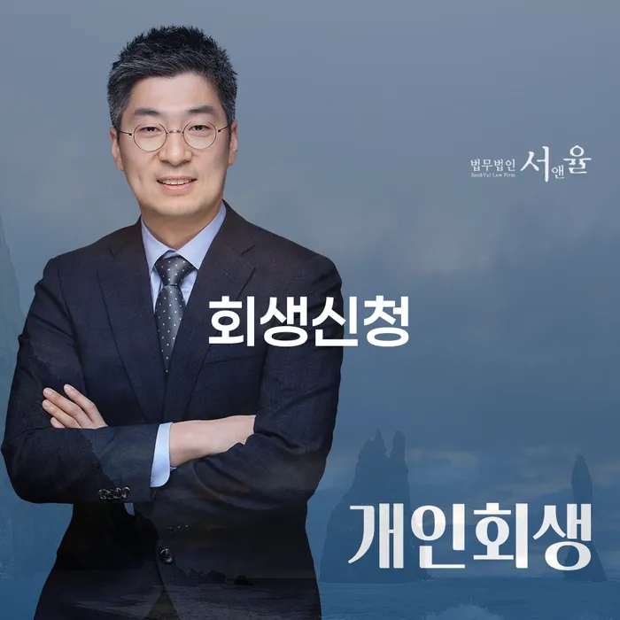 대부업체이자 연체 시 개인회생으로 현명하게 체크리스트