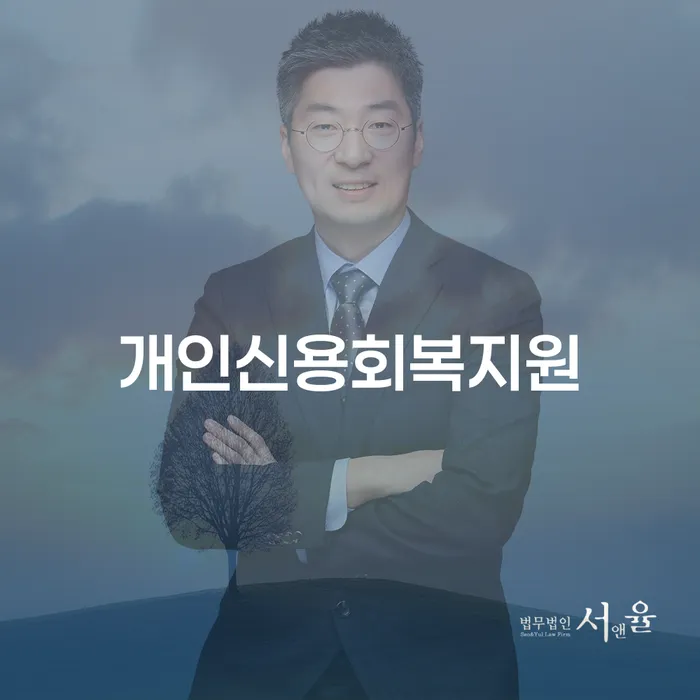 구리시 개인회생신청방법 개인회생 처리방법 꼭 해야하는 일