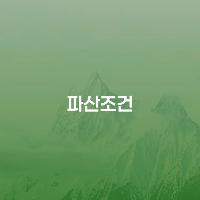 경상남도 개인회생자격조건 워크아웃 어떻게