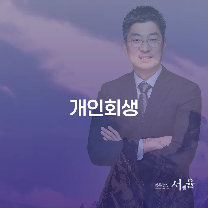 동두천시 보험설계사개인회생 개인회생,개인파산으로 해결하는 방법