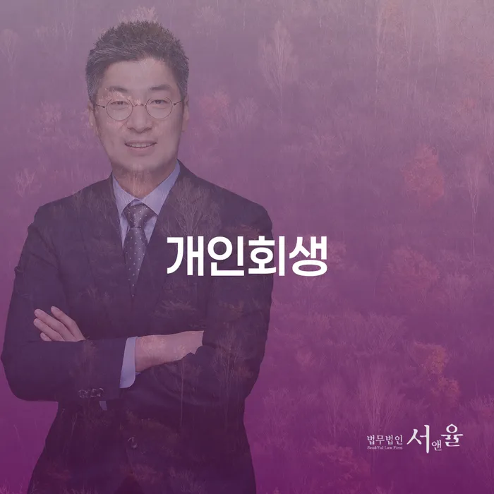 고양시 3억대출이자 연체 시 빚 해결할 신청조차