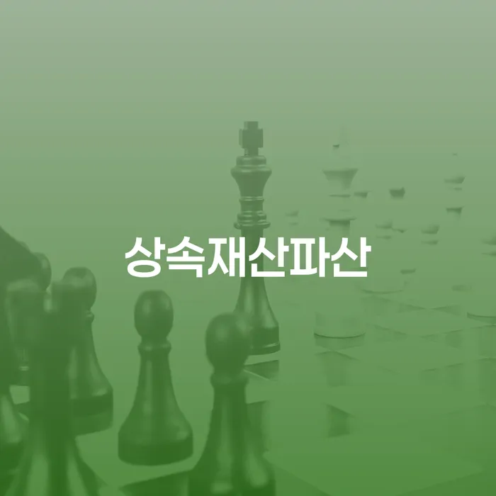 영등포구 개인사업자회생 빚 해결할 믿고 진행 할 수 있는