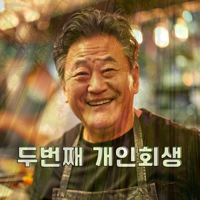 개인회생