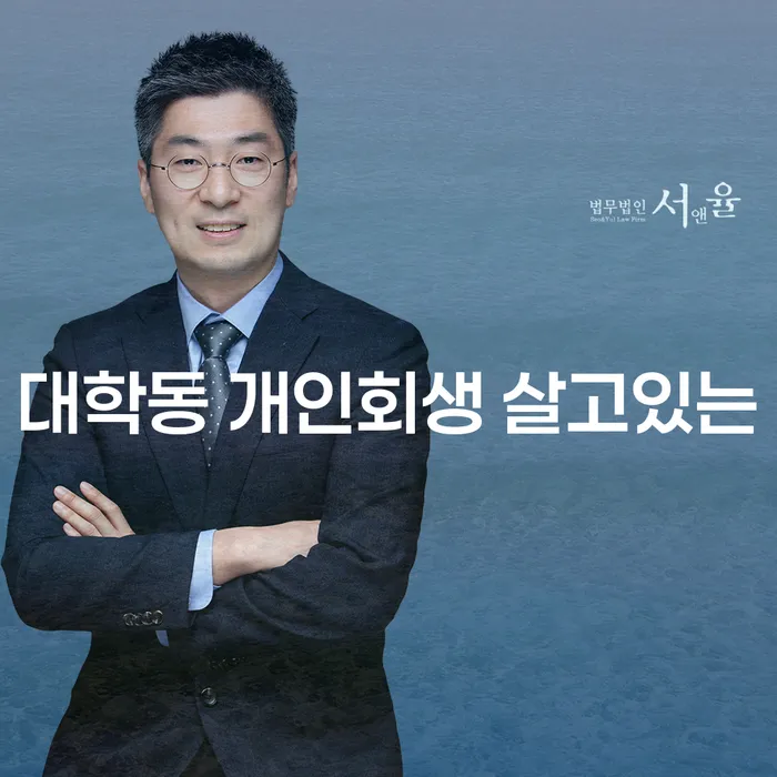 대학동 개인회생 살고있는
