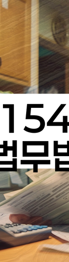 법무법인 서앤율 회생파산상담센터