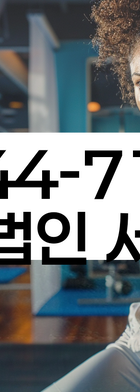 법무법인 서앤율 회생파산상담센터