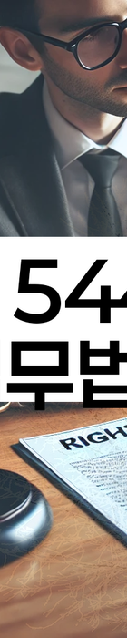 법무법인 서앤율 회생파산상담센터