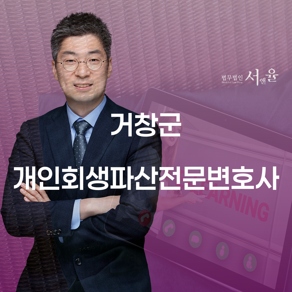 거창군 개인회생과 파산의 중요성 및 절차