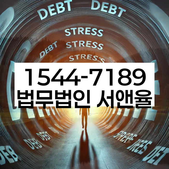 청운효자동 개인회생 장점