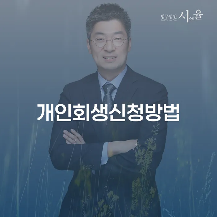 중곡3동 개인회생신청방법 총정리