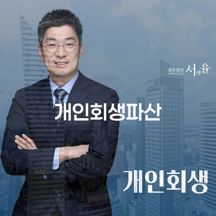 진안 개인회생파산, 당신에게 맞는 선택은 무엇일까요?