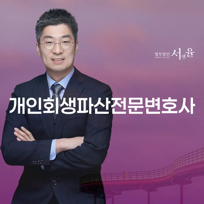 청원 개인회생파산전문변호사를 통해 채무 고민 해결, 어떻게 해야 할까요?