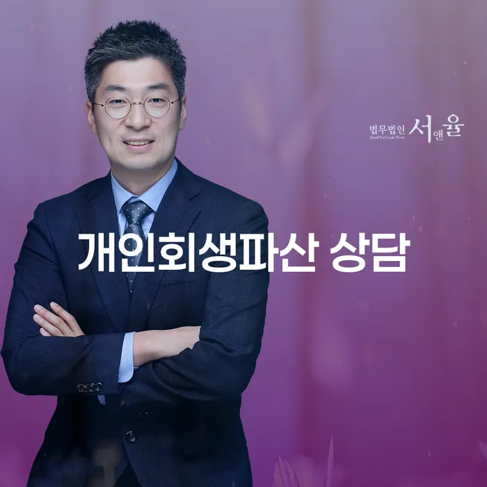 연수 개인회생파산 상담: 채무 문제 해결의 첫걸음은?