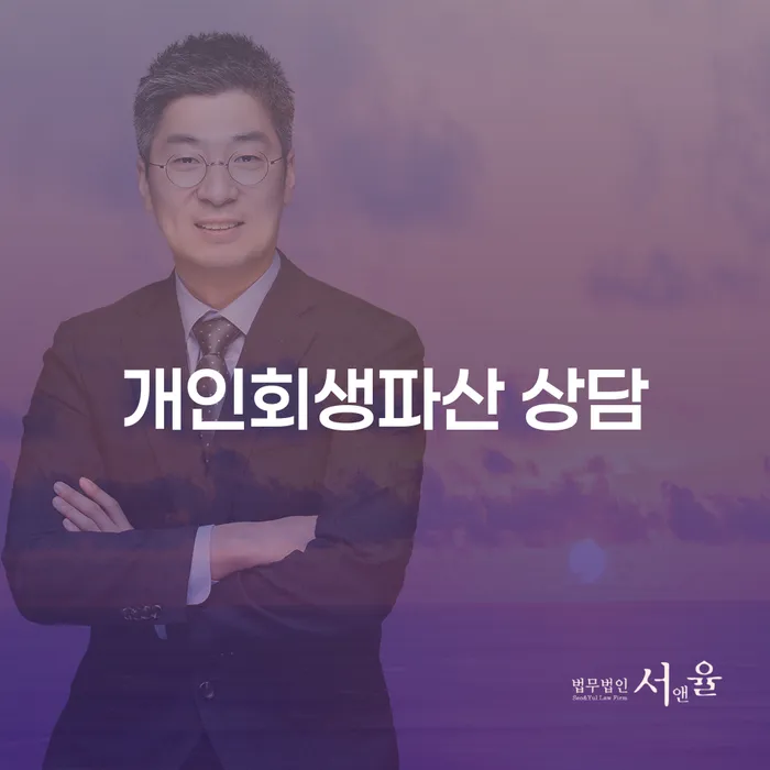 밀양에서 개인회생파산 상담을 통해 경제적 재기를 어떻게 시작할 수 있을까요?