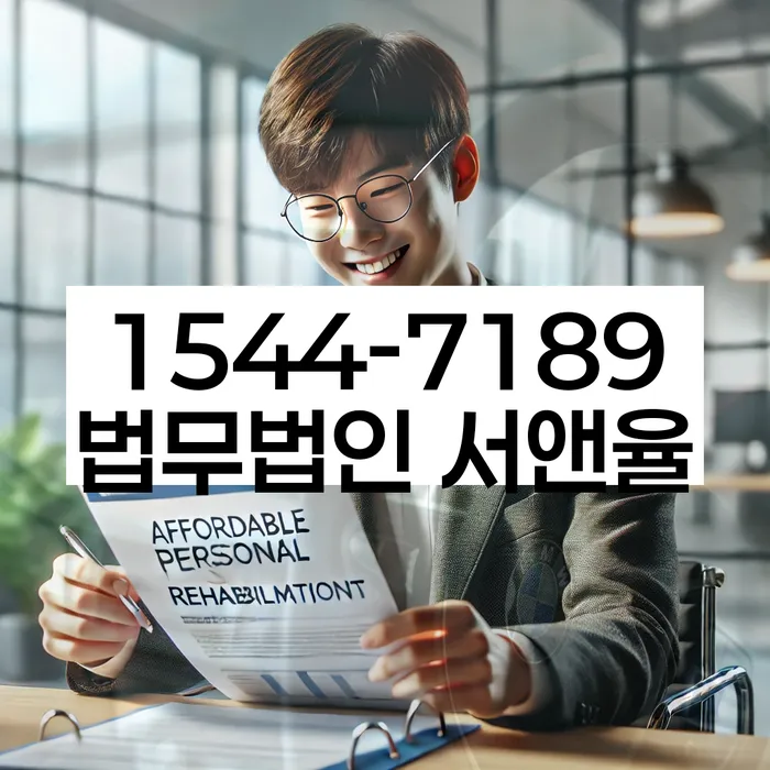 서울 이촌동 회생파산센터
