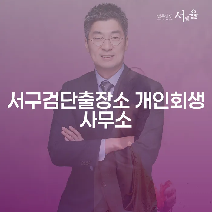 개인회생과 개인파산, 어떤 선택이 나에게 맞을까?